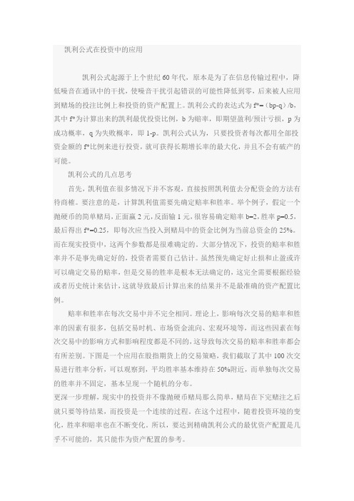 凯利公式在投资中的应用