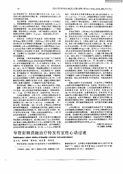 导管射频消融治疗特发性室性心动过速