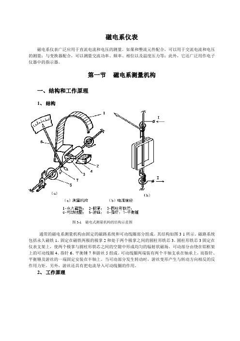 磁电系仪表