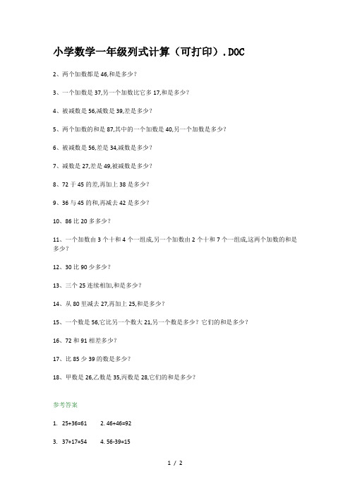 小学数学一年级列式计算(可打印)
