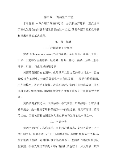 黄酒生产工艺文档