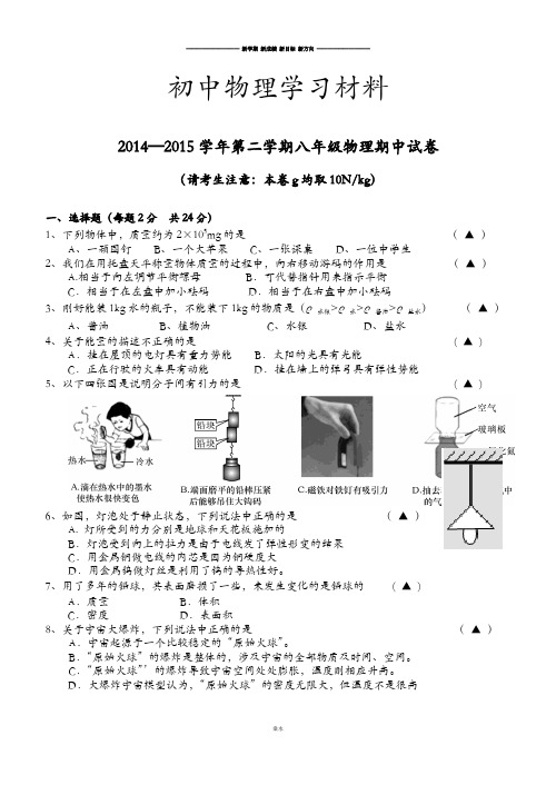 苏科版物理八年级下册—第二学期期中试卷    .docx