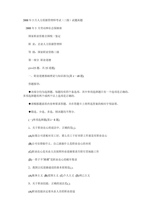 2008年5月人力资源管理师考试