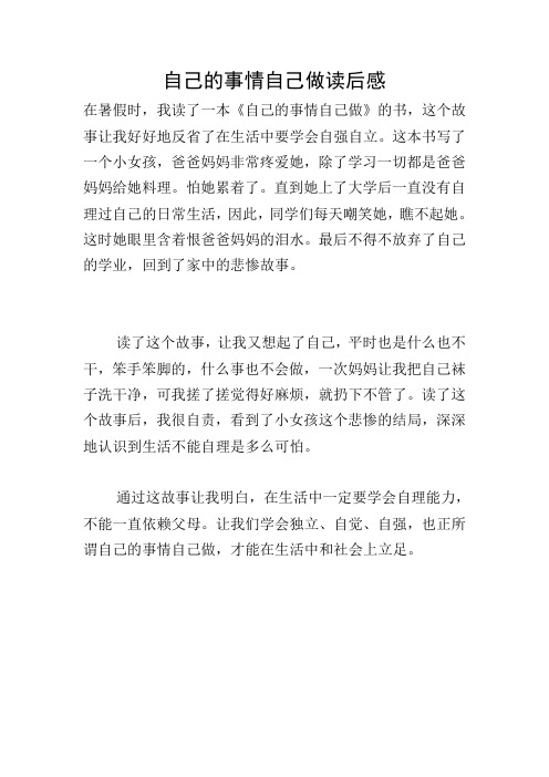 自己的事情自己做读后感