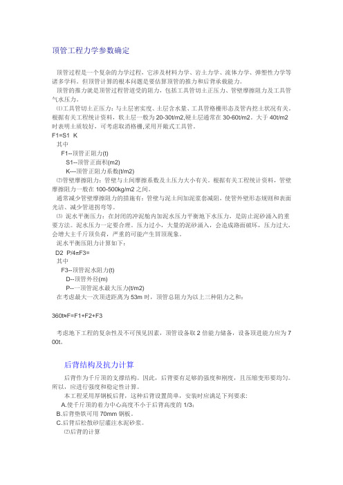 顶管工程力学参数确定