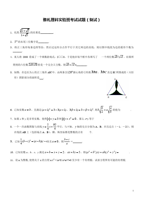 2012雅礼省理科实验班考试
