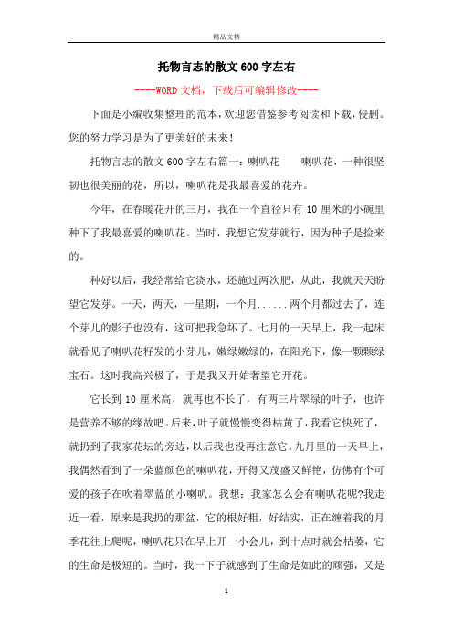 托物言志的散文600字左右