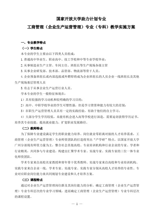 国家开放大学助力计划专业.doc