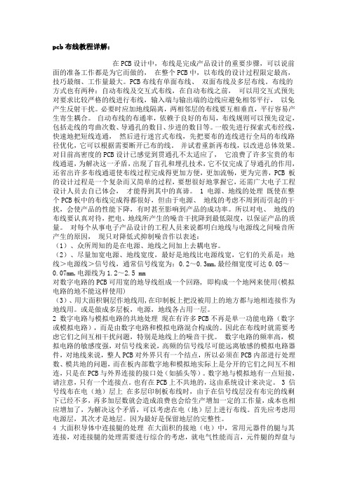 pcb布线教程详解