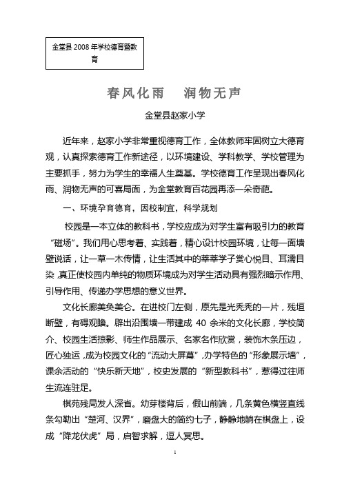 春风化雨,润物无声