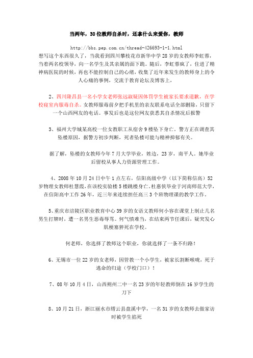 当两年30教师自杀