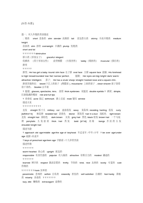 描写人物外貌的英语作文