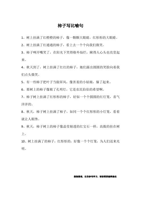 柿子写比喻句