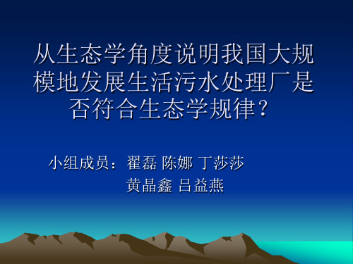 从生态学角度说明1