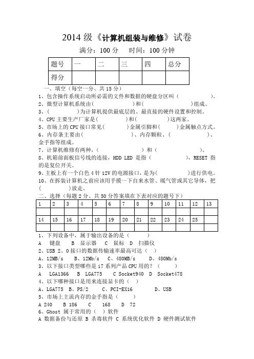 2015级《计算机组装与维修》试题及答案