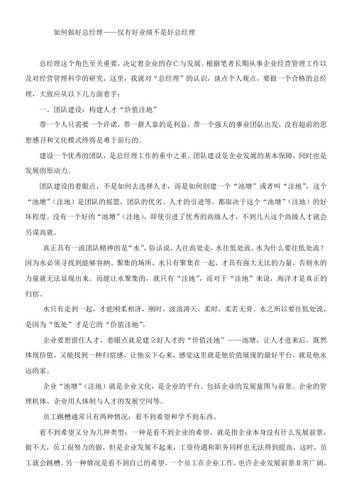 如何做好总经理