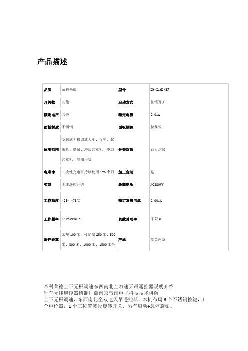 上下无极调速东西南北全双速天吊遥控器说明介绍