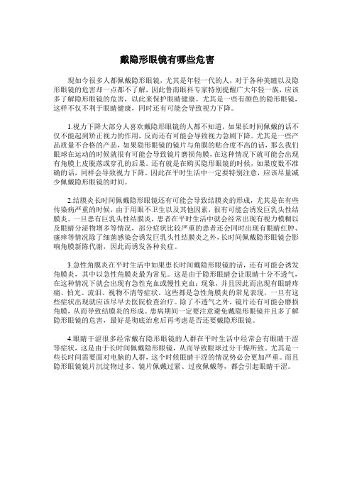 戴隐形眼镜有哪些危害