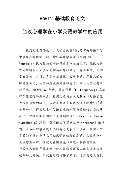 刍议心理学在小学英语教学中的应用