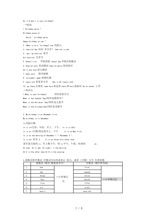 Unitwhenisyourbirthday知识点总结