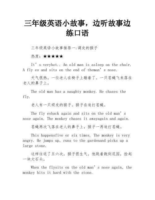 三年级英语小故事,边听故事边练口语