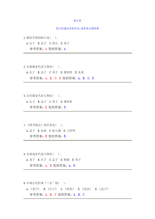 农大网校中国传统文化概论第2套题答案