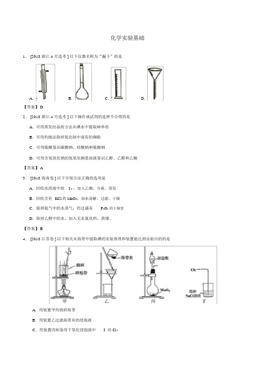 2019-2020年高三化学一轮复习《化学实验基础》专题练习卷