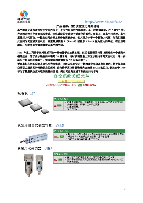 SMC真空压力开关说明