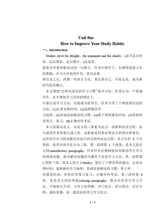 unitHowtoImproveYourStudyHabits词汇