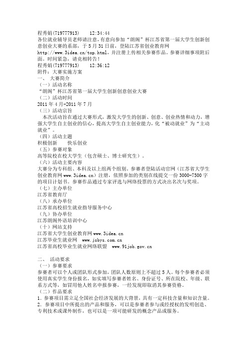 创业创新QQ信息