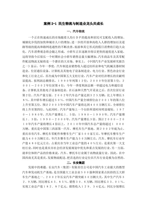 民生物流与制造企业共成长