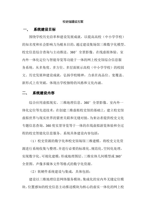 校史馆建设方案