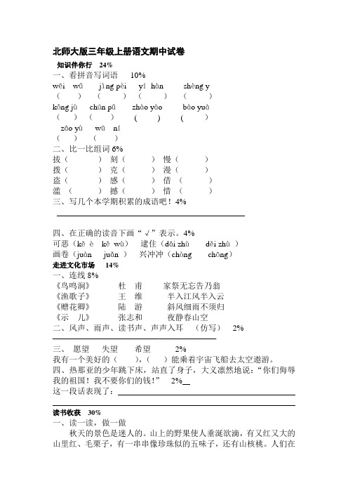 三年级语文上册第十单元测试卷1
