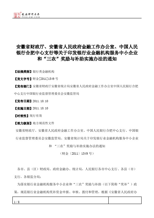 安徽省财政厅、安徽省人民政府金融工作办公室、中国人民银行合肥