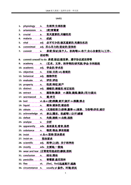 人教版新教材高中英语选择性必修一单词表(精编打印Word)