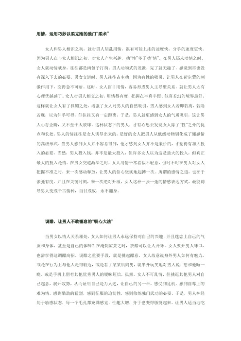 女人瞬间制服男人的3大姿态