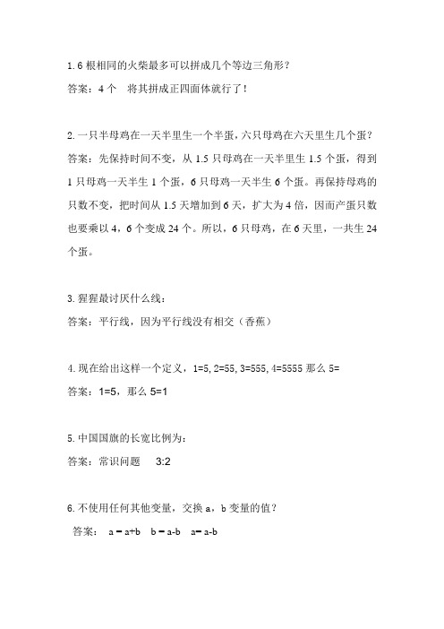 趣味数学题目及答案