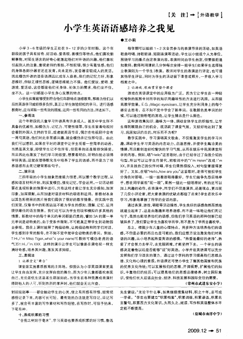 小学生英语语感培养之我见