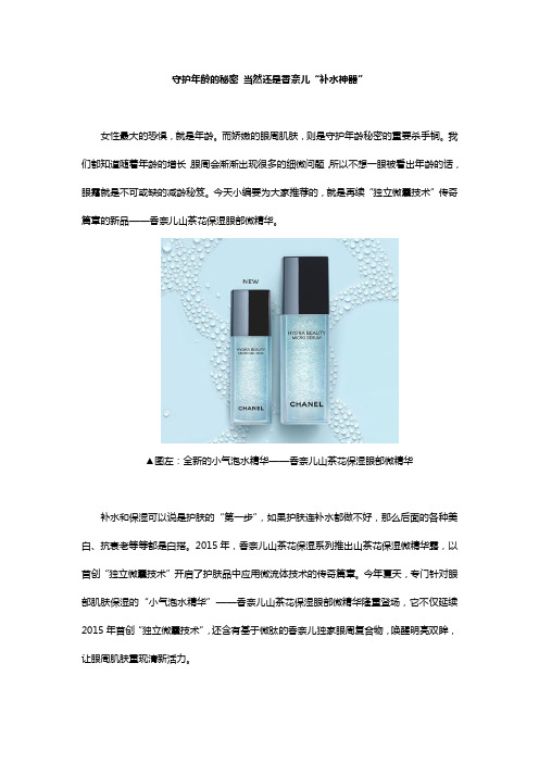 守护年龄的秘密 当然还是香奈儿“补水神器”
