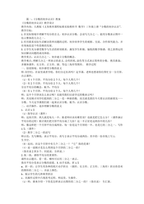 分数的初步认识教案