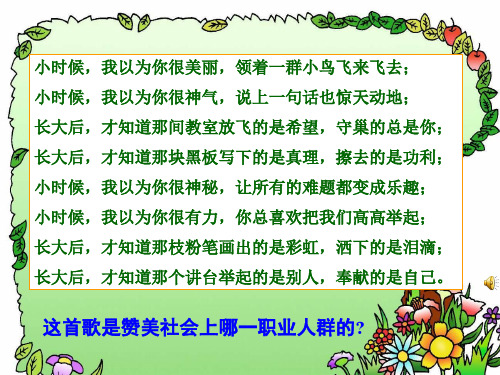 粤教版初一上册政治3.2师生情谊PPT课件(18)课件