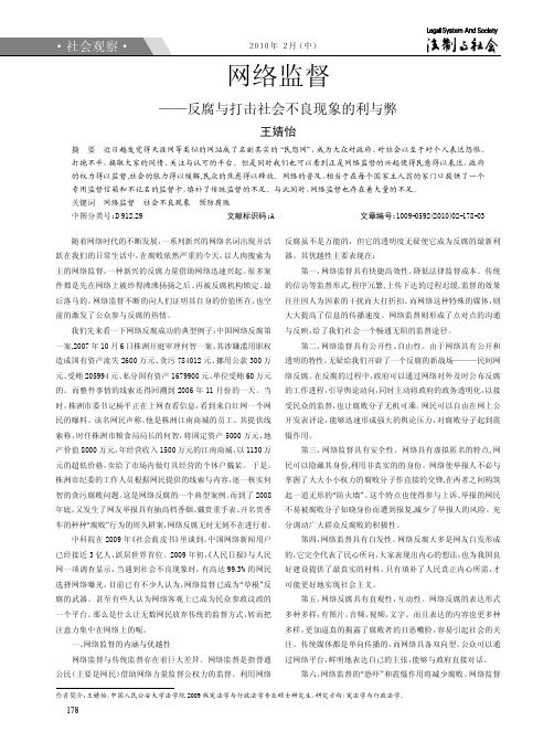 网络监督_反腐与打击社会不良现象的利与弊