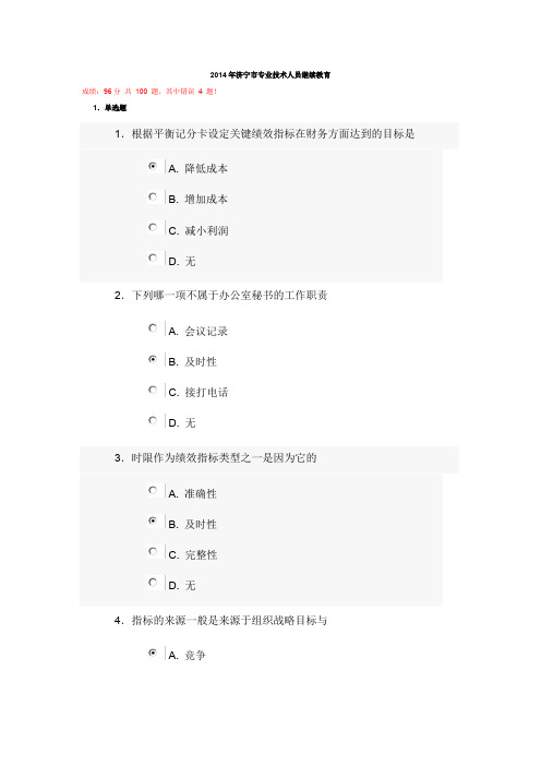 济宁市专业技术继续教(分)DOC