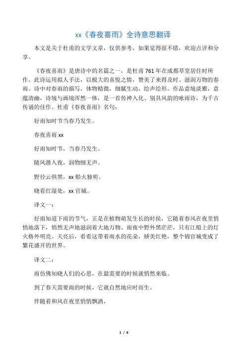 杜甫《春夜喜雨》全诗意思翻译