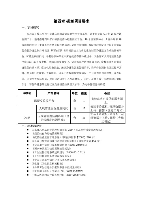 磋商项目要求