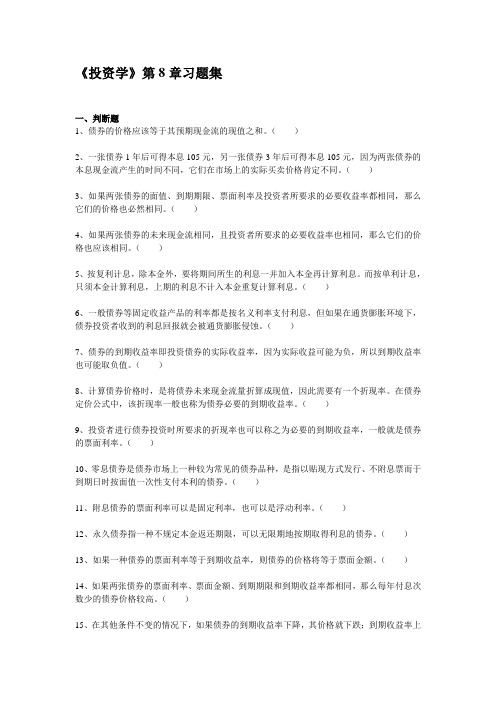 上财投资学教程第二版课后练习第7章习题集