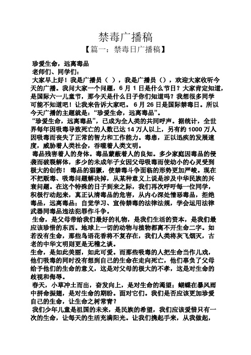 禁毒广播稿