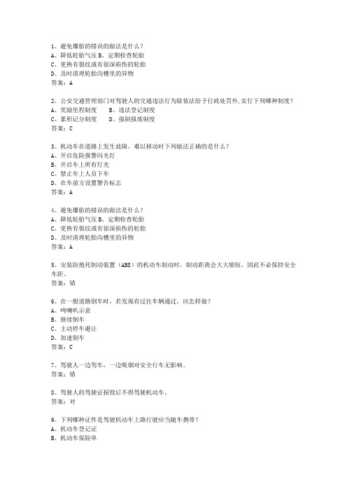 2013福建省驾校考试科目一自动档考试题库