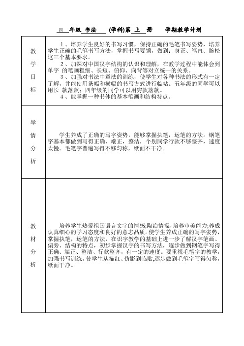 人教版四年级上学期书法教学设计