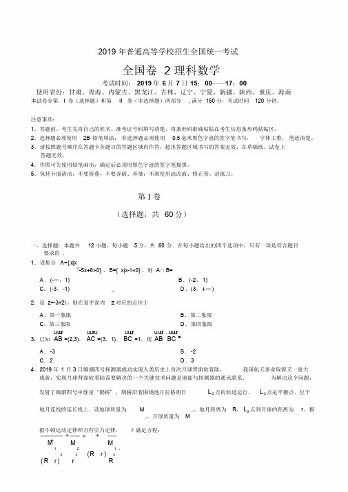 2019年高考全国卷2理科数学与答案(word精校版可以编辑)